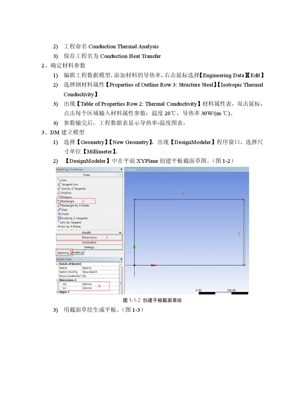 ANSYSWorkbench热分析教程_第3页