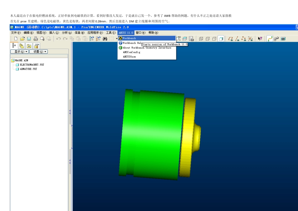 AnsysWorkbench电磁阀磁场分析_第1页