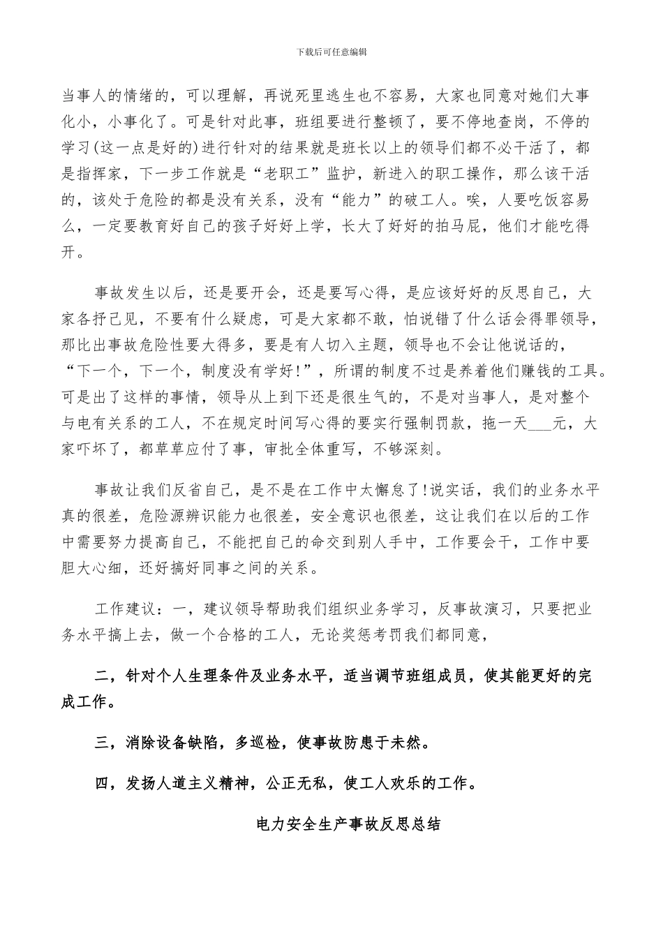 2024电力安全生产事故反思总结_第2页
