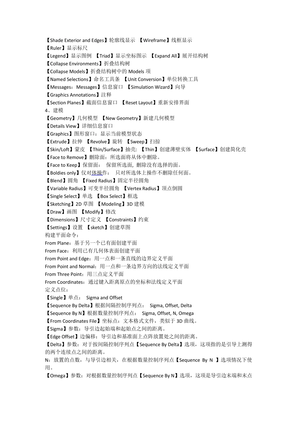 AnsysWorkbench界面命令说明_第2页