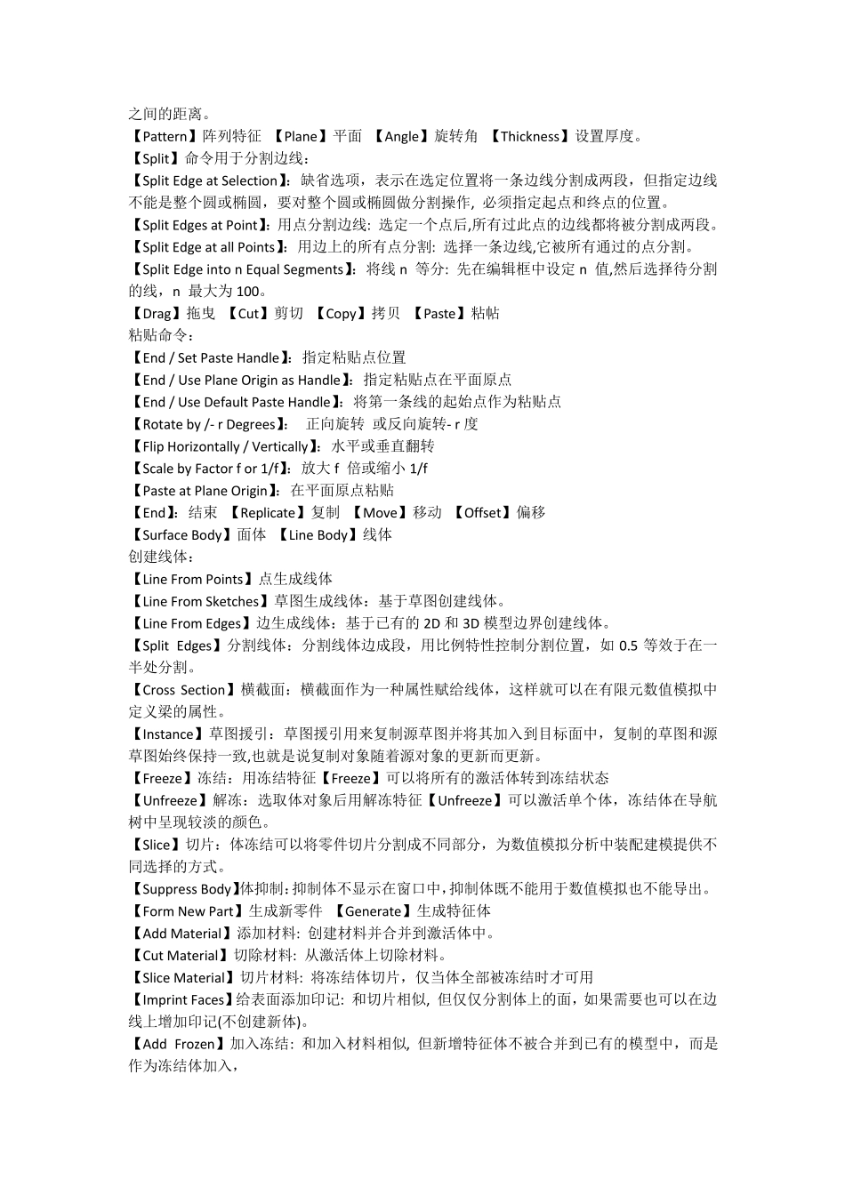AnsysWorkbench界面命令说明_第3页
