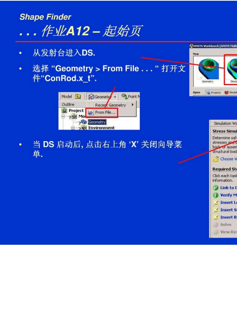 ansysworkbench疲劳分析实例_第3页