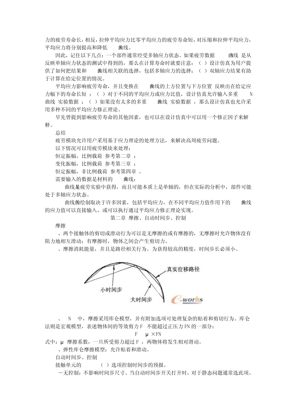 ANSYSWORKBENCH疲劳分析指南_第2页