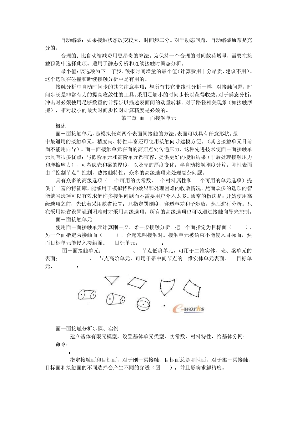 ANSYSWORKBENCH疲劳分析指南_第3页