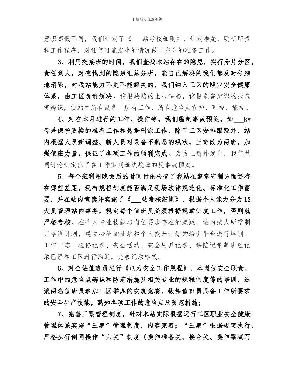 2024电力安全生产月活动工作总结_第2页