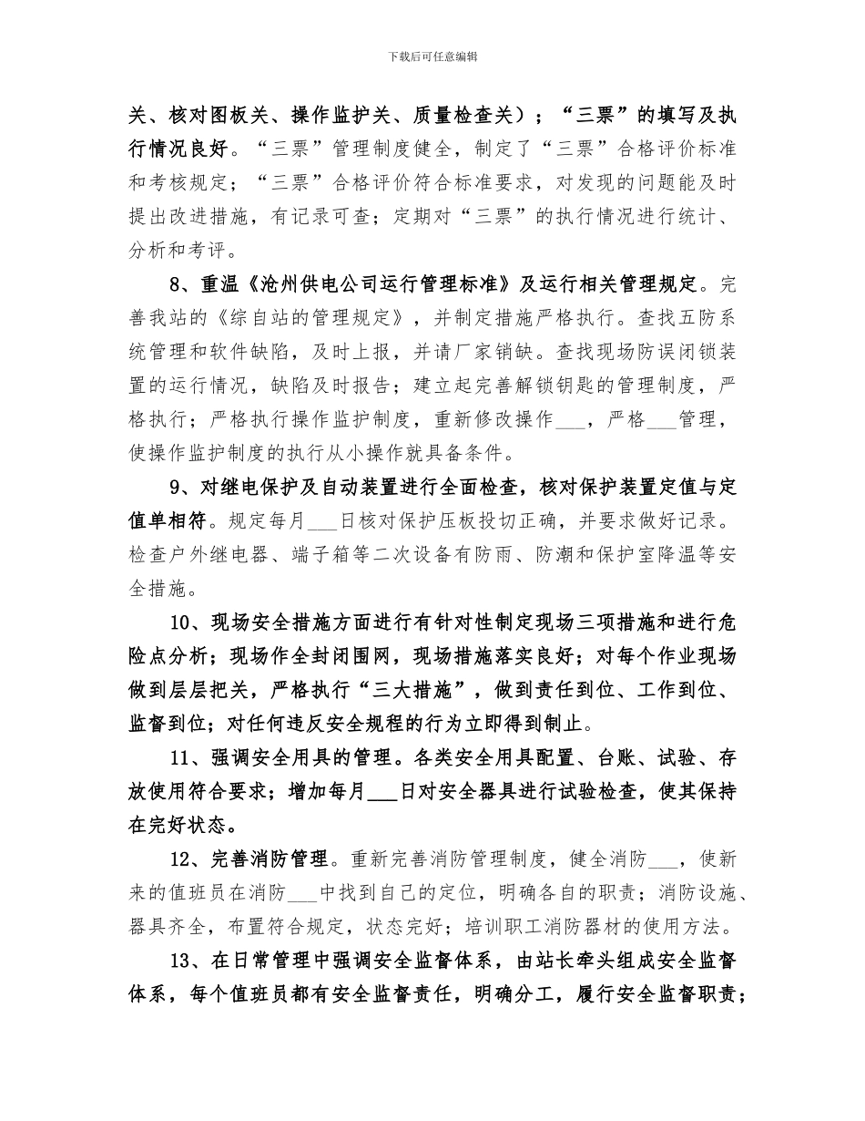 2024电力安全生产月活动工作总结_第3页