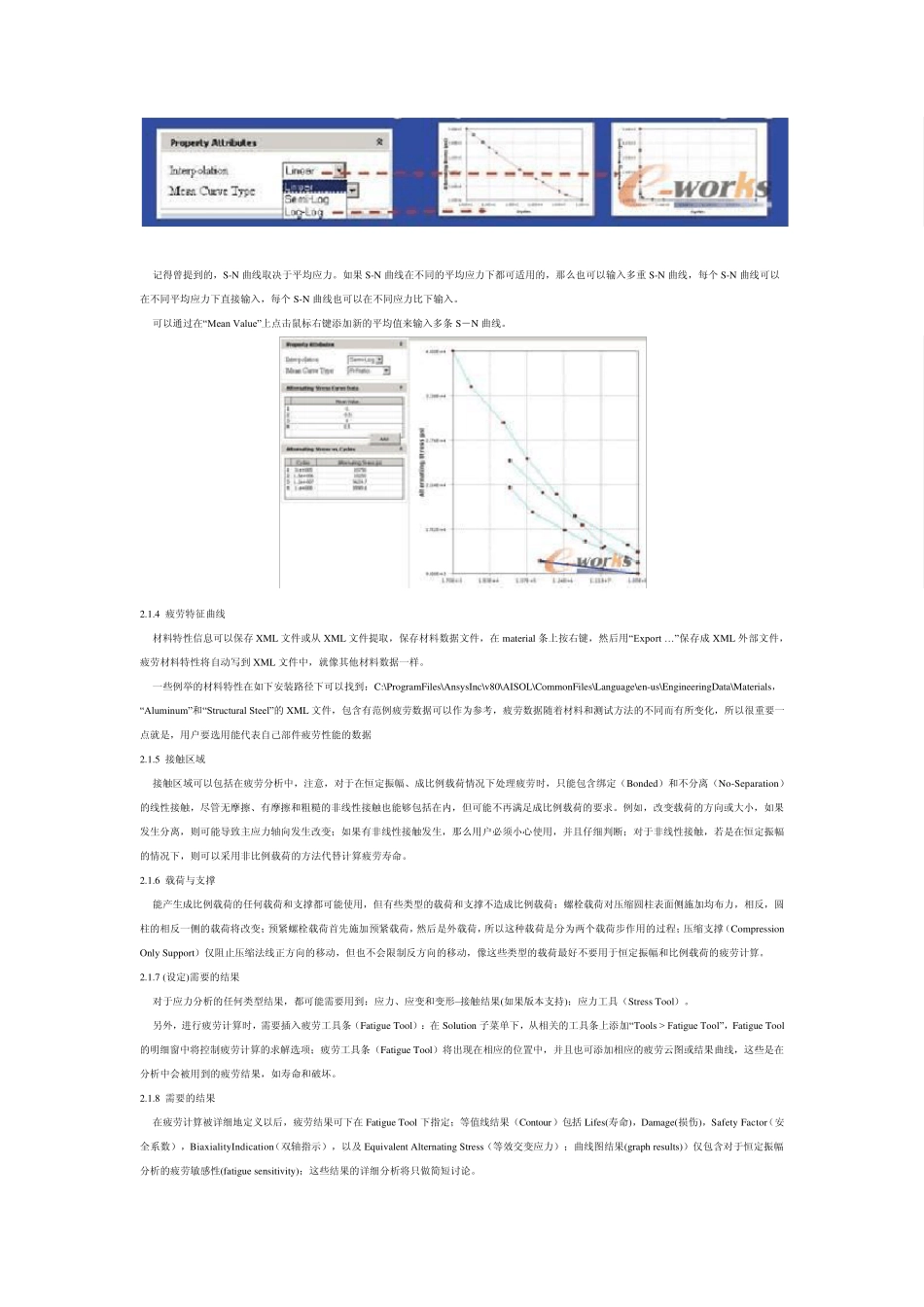 ANSYSWORKBENCH疲劳分析指南第二章_第2页