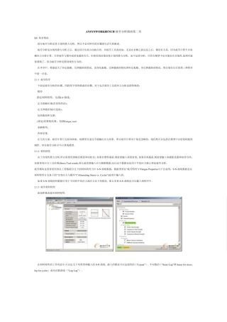 ANSYSWORKBENCH疲劳分析指南第二章