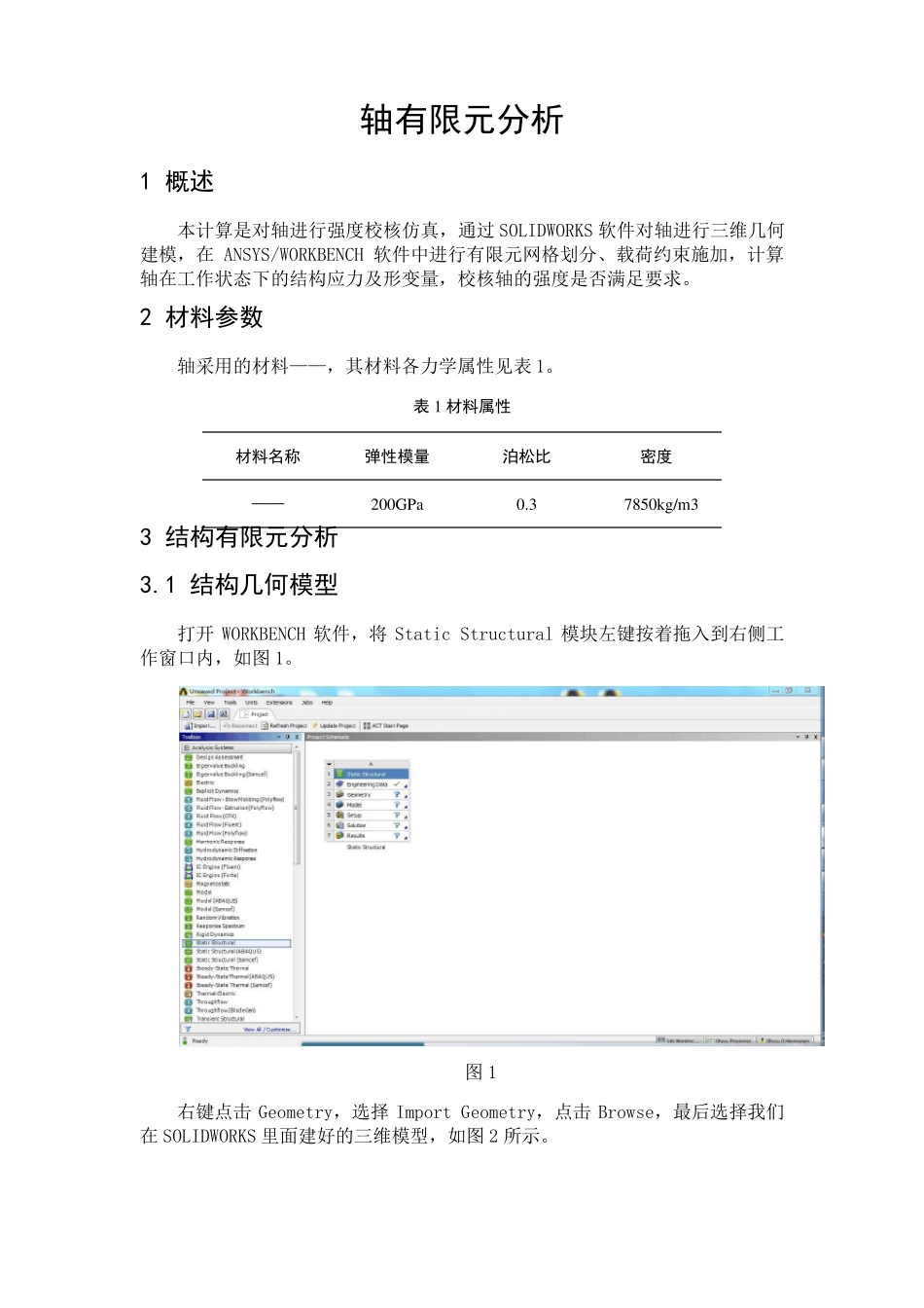ansysworkbench的轴结构强度校核计算_第1页