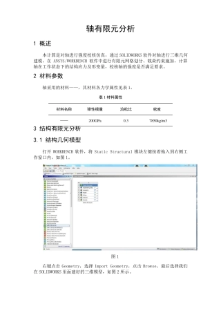 ansysworkbench的轴结构强度校核计算