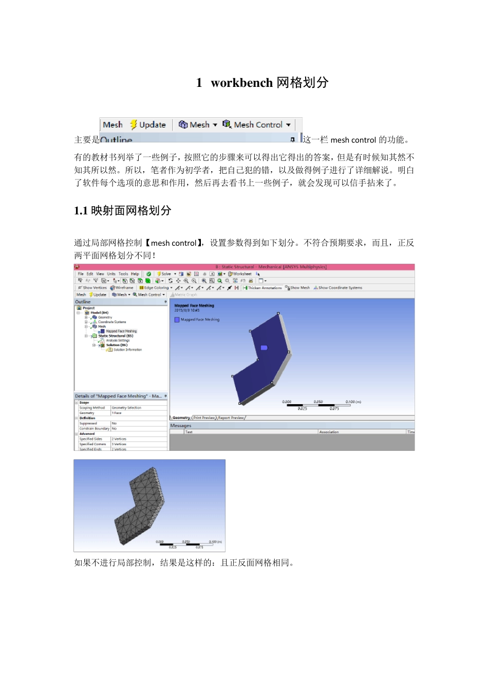 ANSYSworkbench网格划分初学者整理bysyy_第1页
