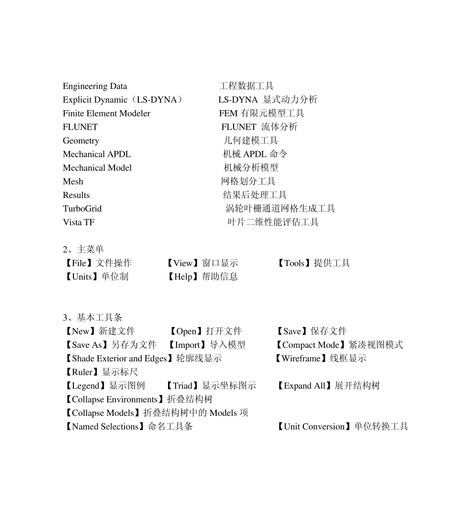 ANSYSWorkbench菜单中英文对照_第2页