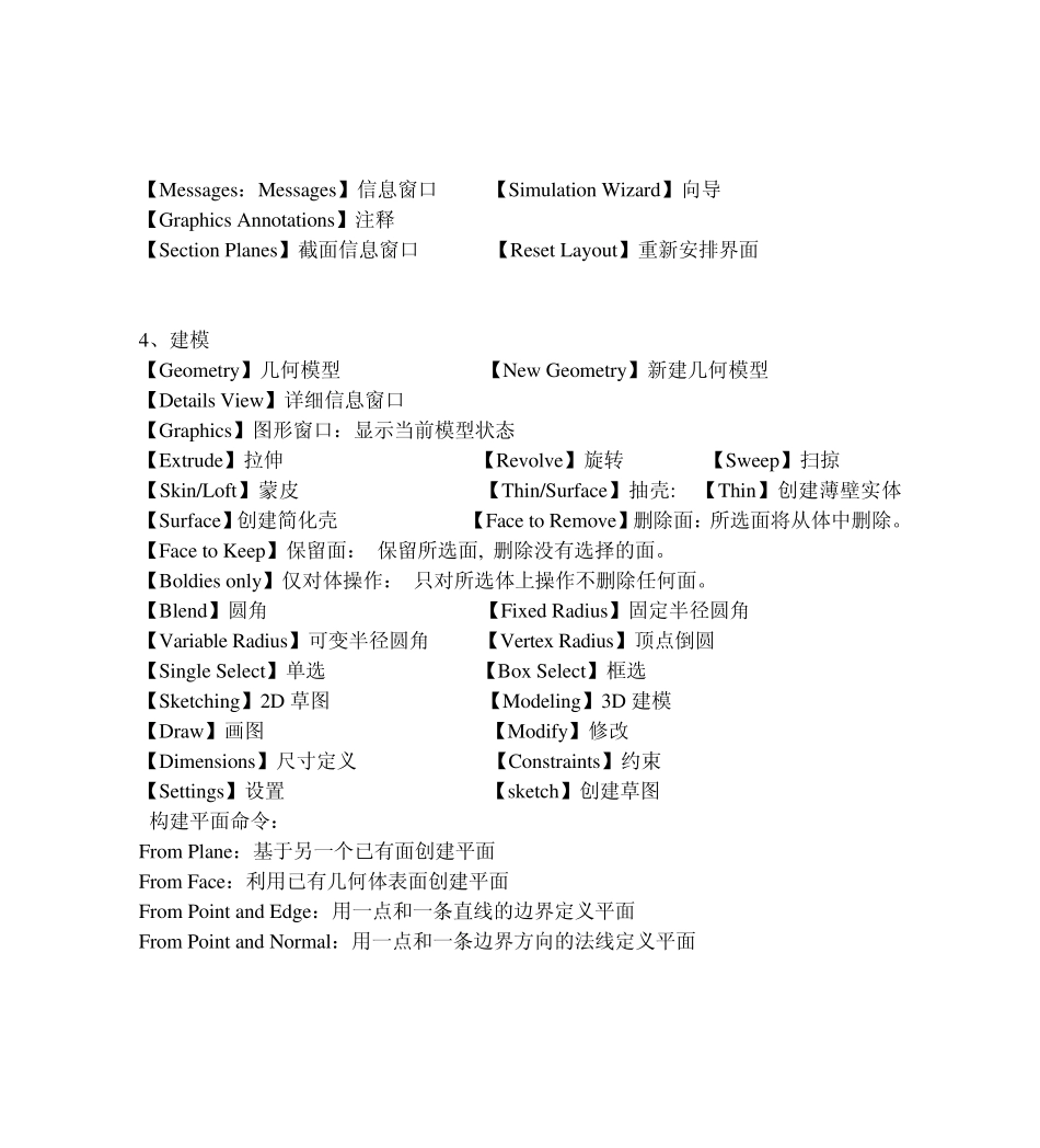ANSYSWorkbench菜单中英文对照_第3页