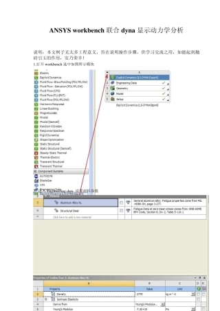 ANSYSworkbench联合dyna显示动力学分析