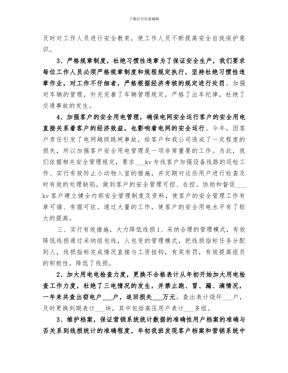 2024电力安监部门年终总结_第2页