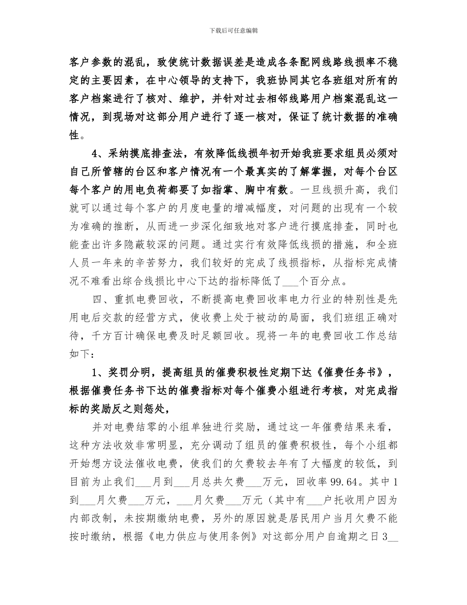 2024电力安监部门年终总结_第3页