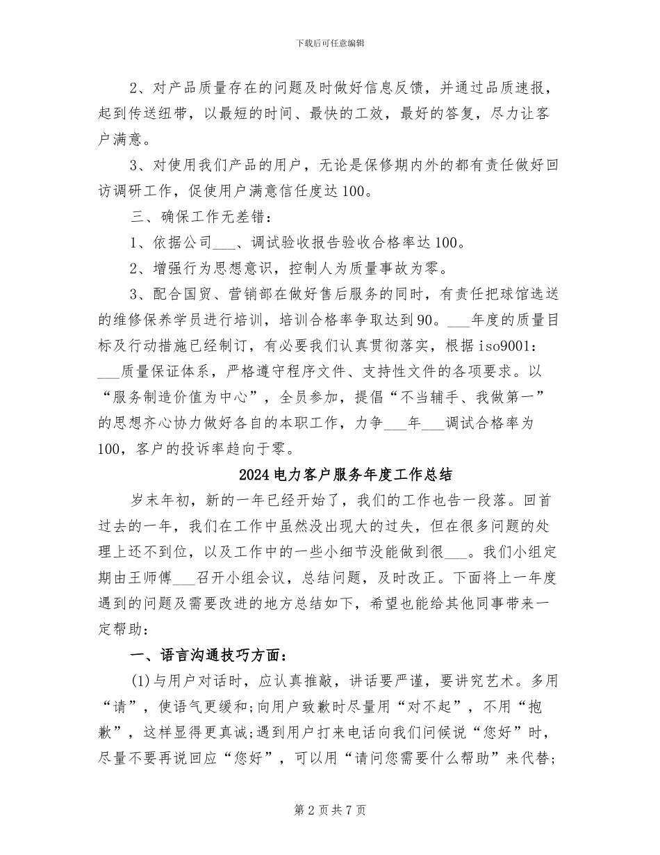 2024电力安装公司年终工作总结_第2页