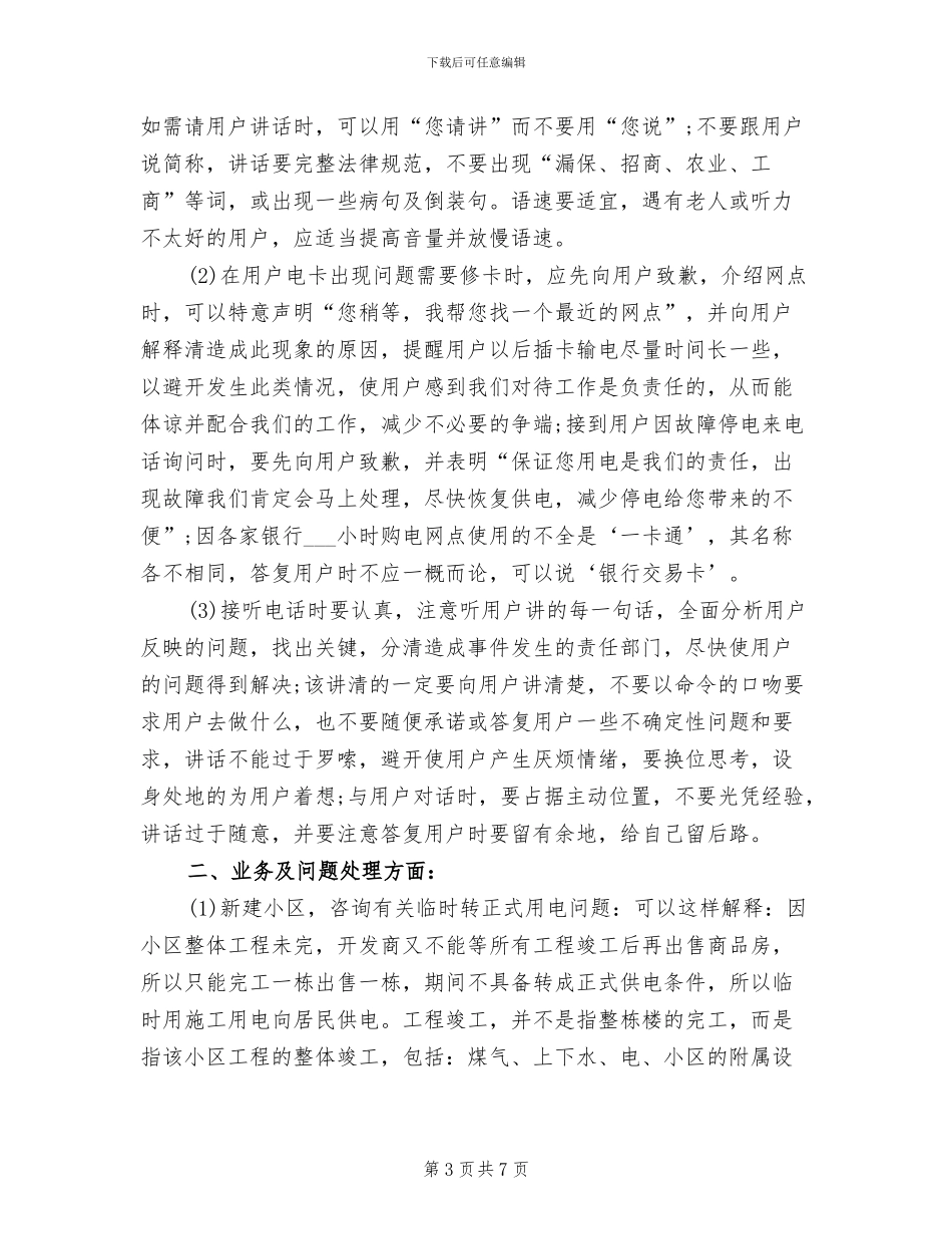 2024电力安装公司年终工作总结_第3页
