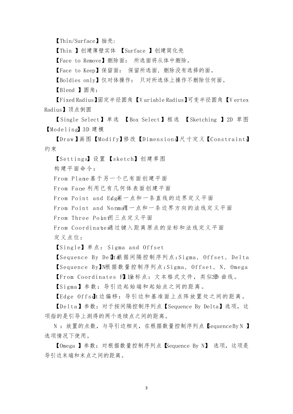 ansysWorkbench菜单选项中英文对照翻译_第3页