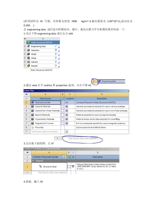 ansysworkbench设置材料属性