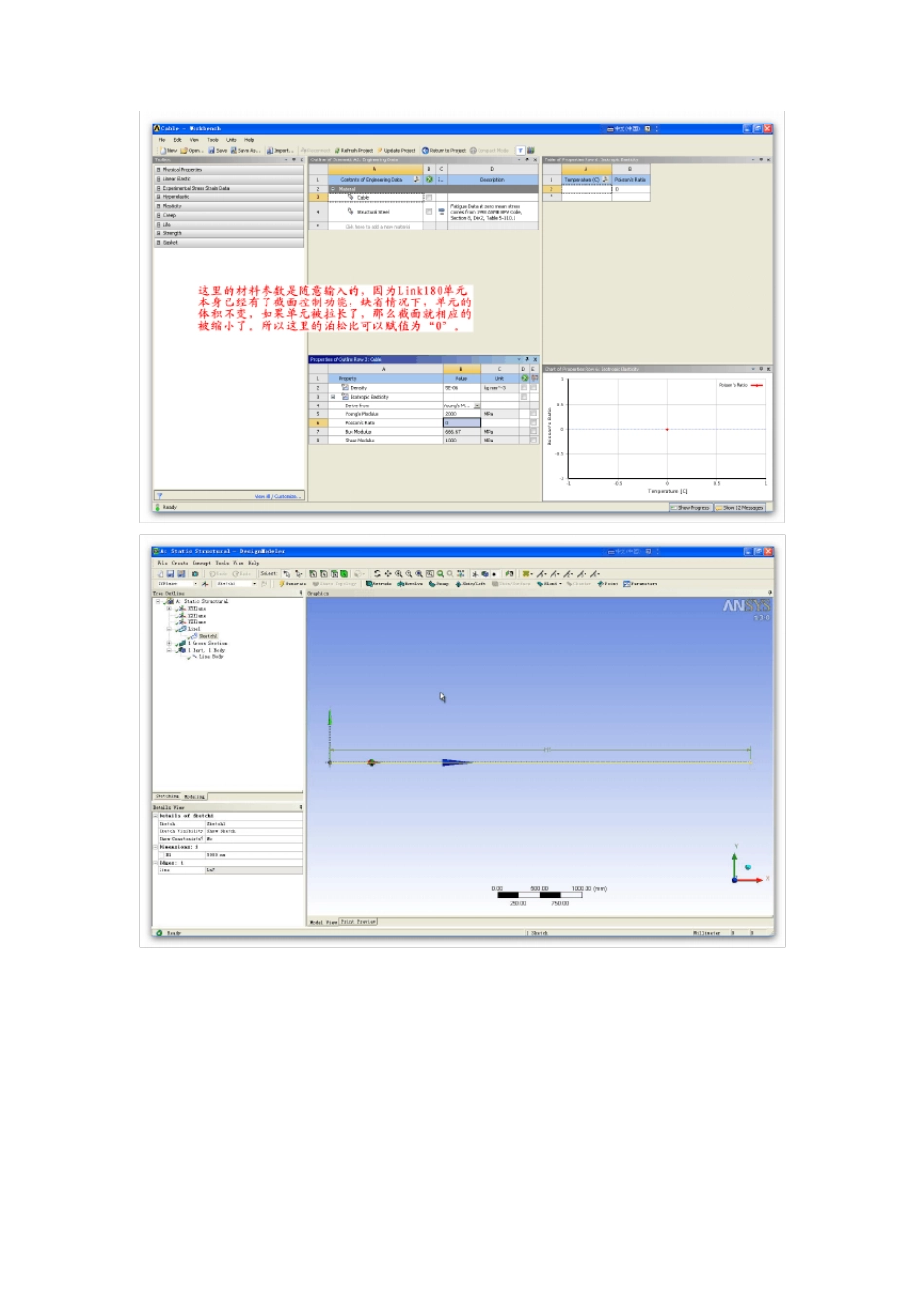 ansyswrokbench中模拟绳索_第1页