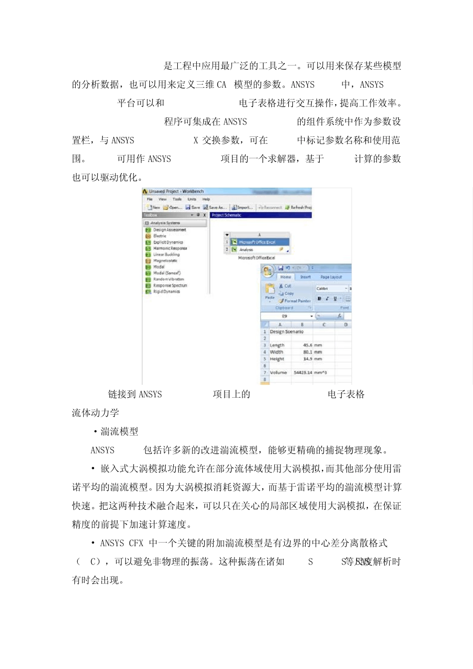 ANSYS_13.0_新功能介绍_第3页