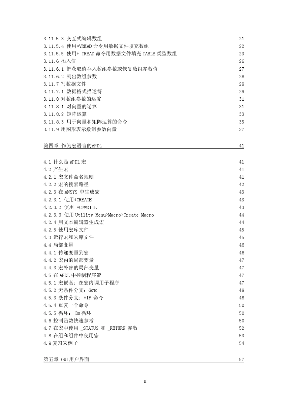 ANSYS_APDL编程指南_第2页