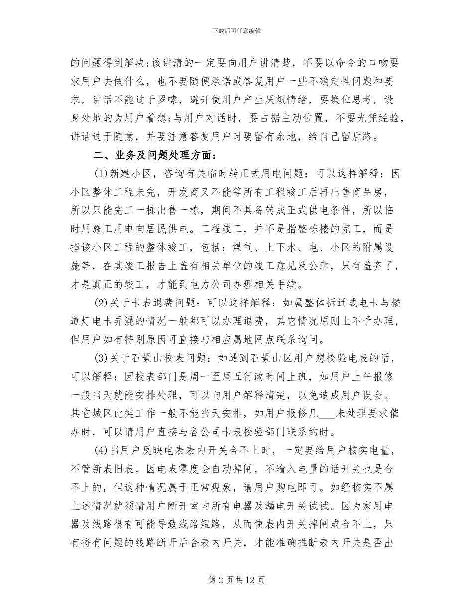 2024电力客户服务年度工作总结_第2页