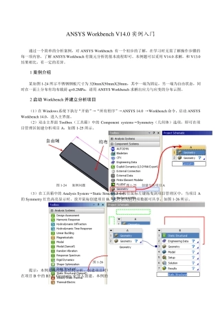 ANSYS_Workbench_V14.0_实例精解