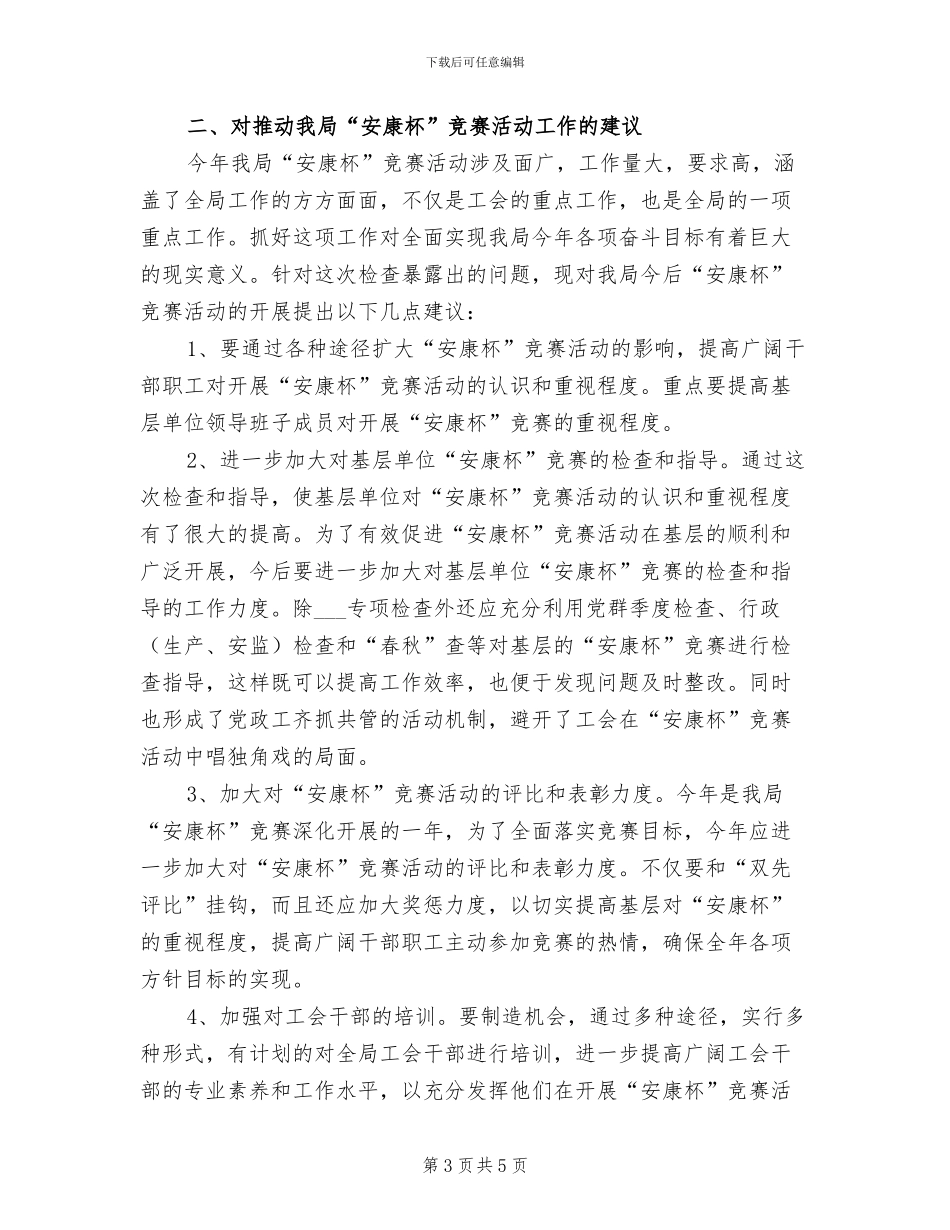 2024电力局工会竞赛活动总结_第3页