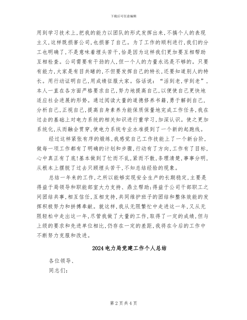 2024电力局个人年终工作总结_第2页