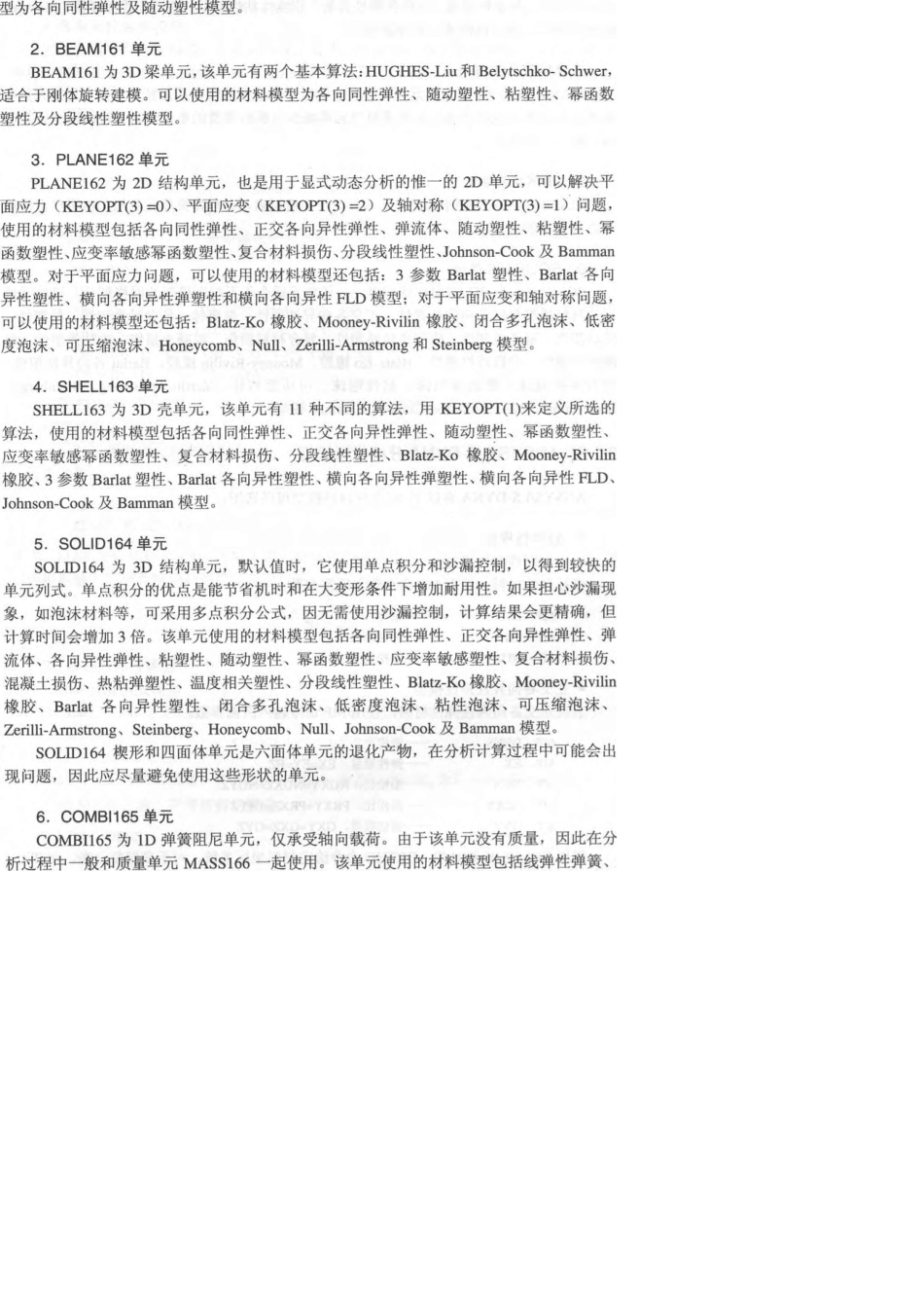ansys_lsdyna材料模型与单元类型_第2页