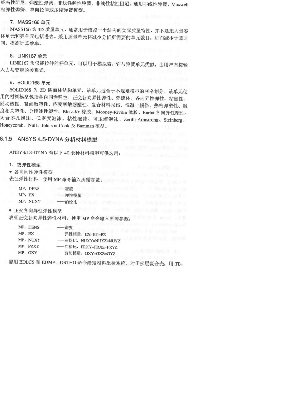 ansys_lsdyna材料模型与单元类型_第3页