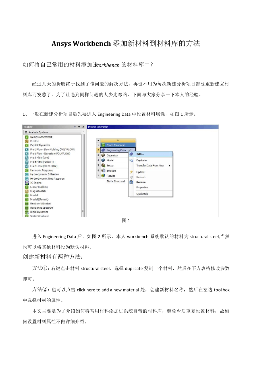 ANSYS_Workbench添加新材料到材料库的方法_第1页