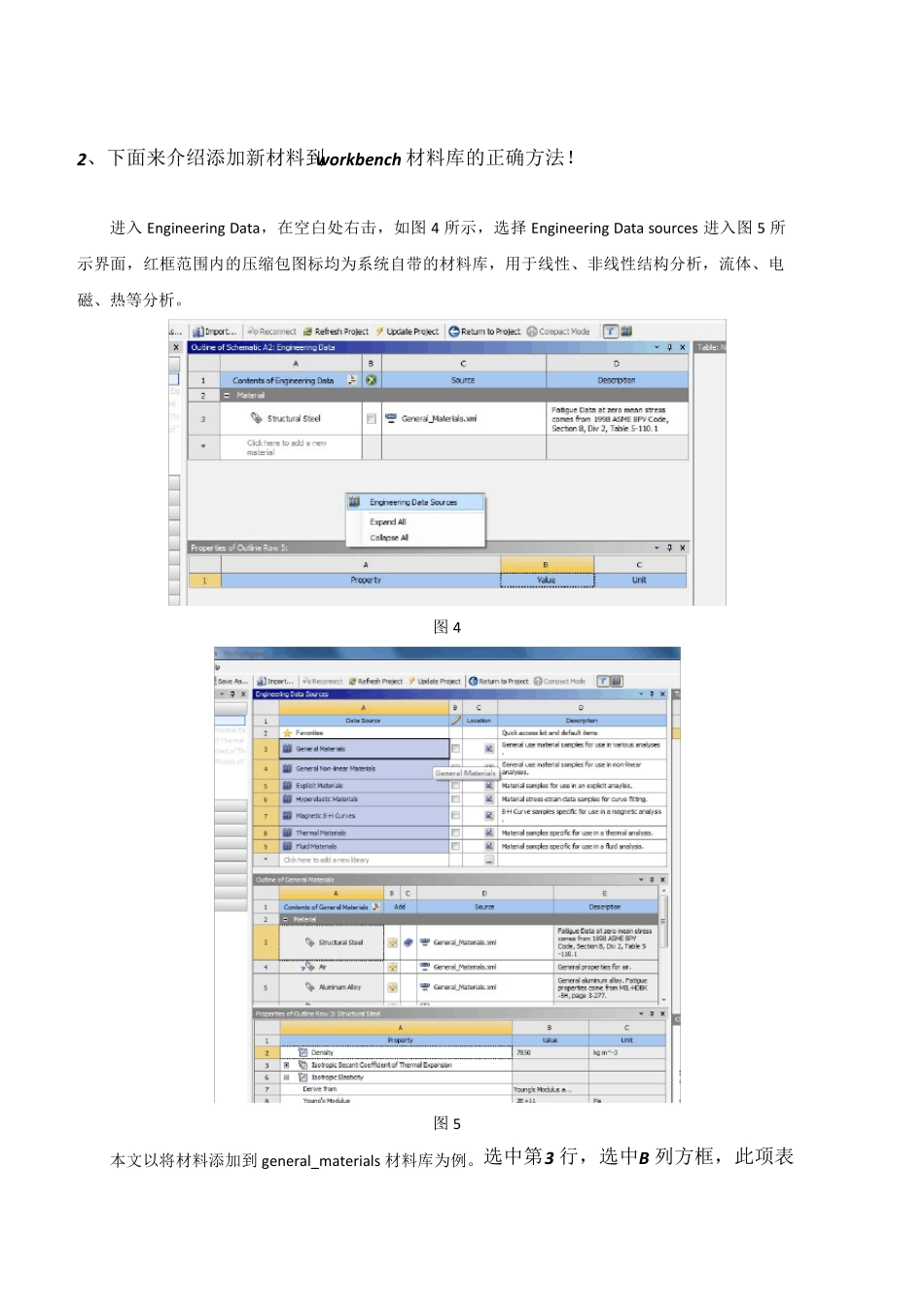 ANSYS_Workbench添加新材料到材料库的方法_第3页