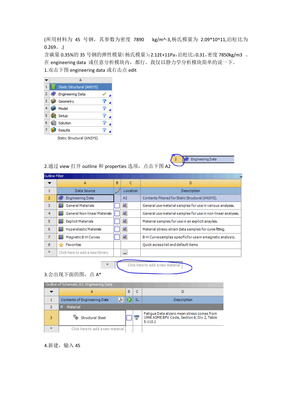 ansys_workbench设置材料泊松比和弹性模量_第1页