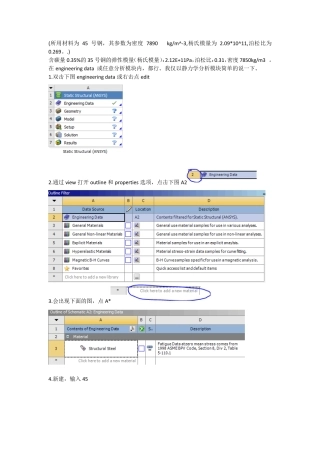 ansys_workbench设置材料泊松比和弹性模量