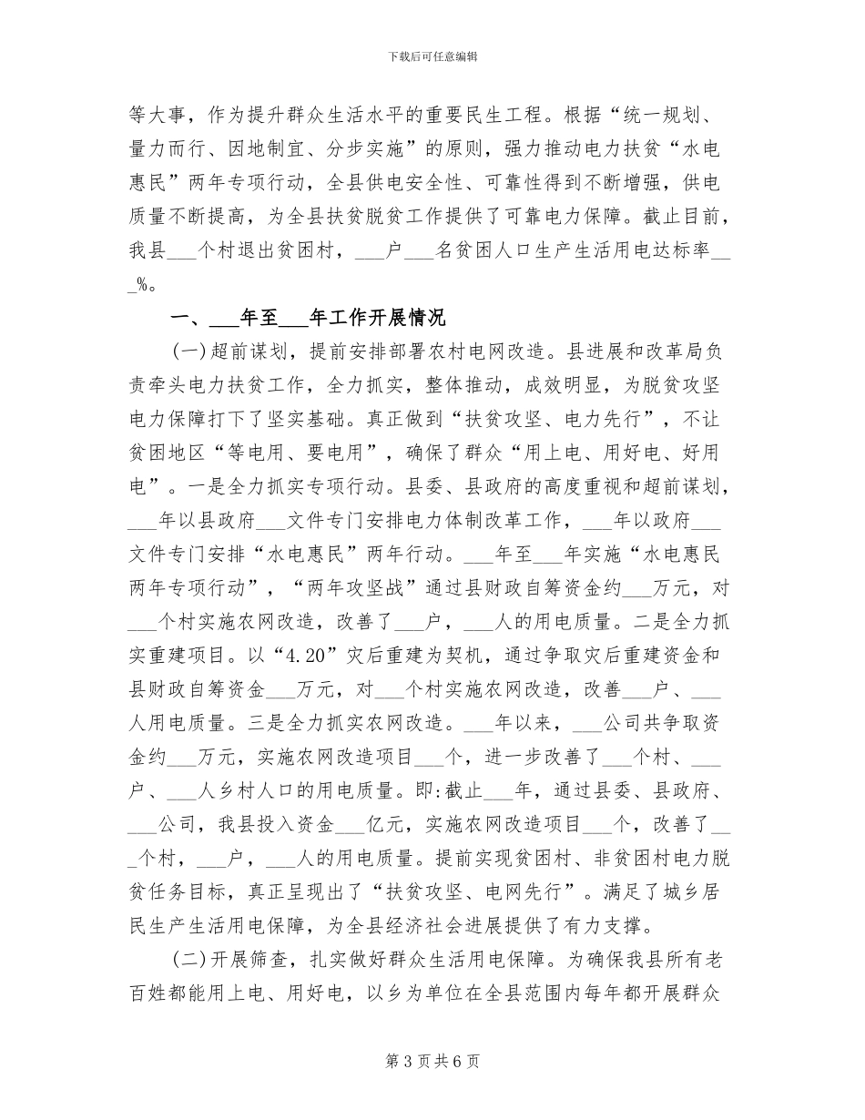 2024电力工程部实习试用期工作总结_第3页