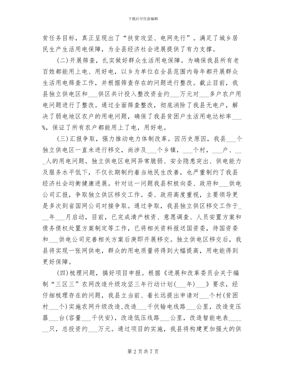 2024电力扶贫工作总结_第2页