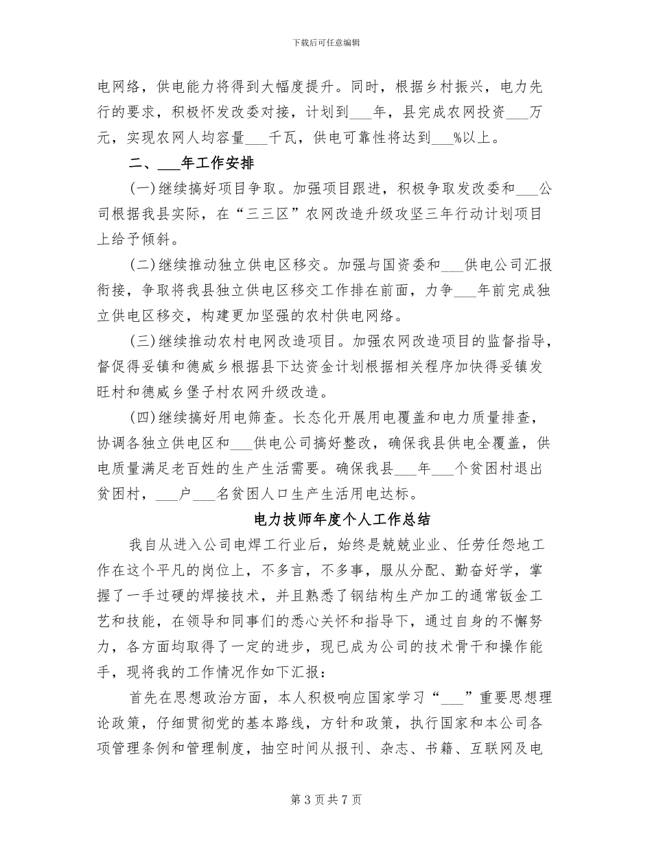 2024电力扶贫工作总结_第3页