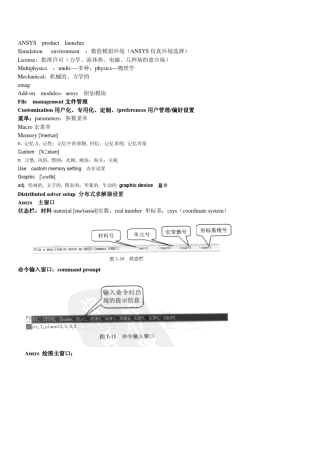 ANSYS_操作界面详解