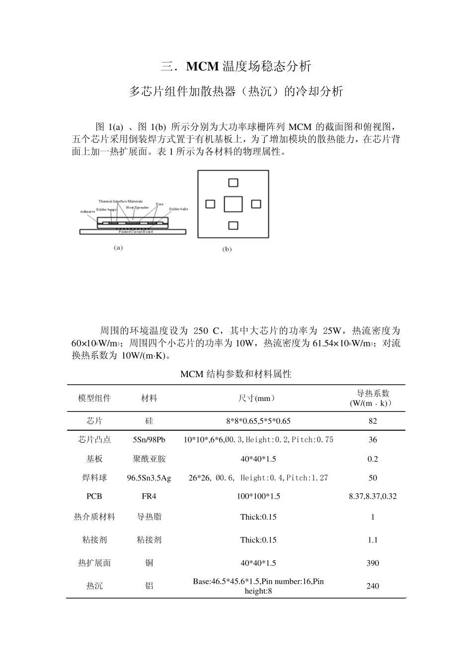 Ansys_热分析实例(多芯片组件加散热器(热沉)的冷却分析)_第1页