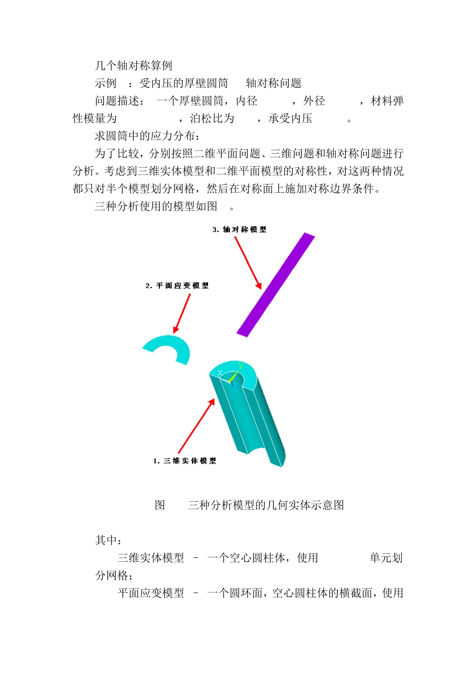 ANSYS_轴对称问题_第3页