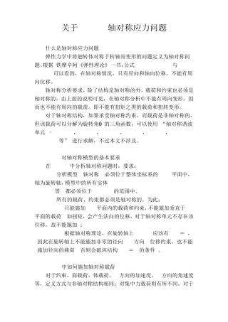 ANSYS_轴对称问题