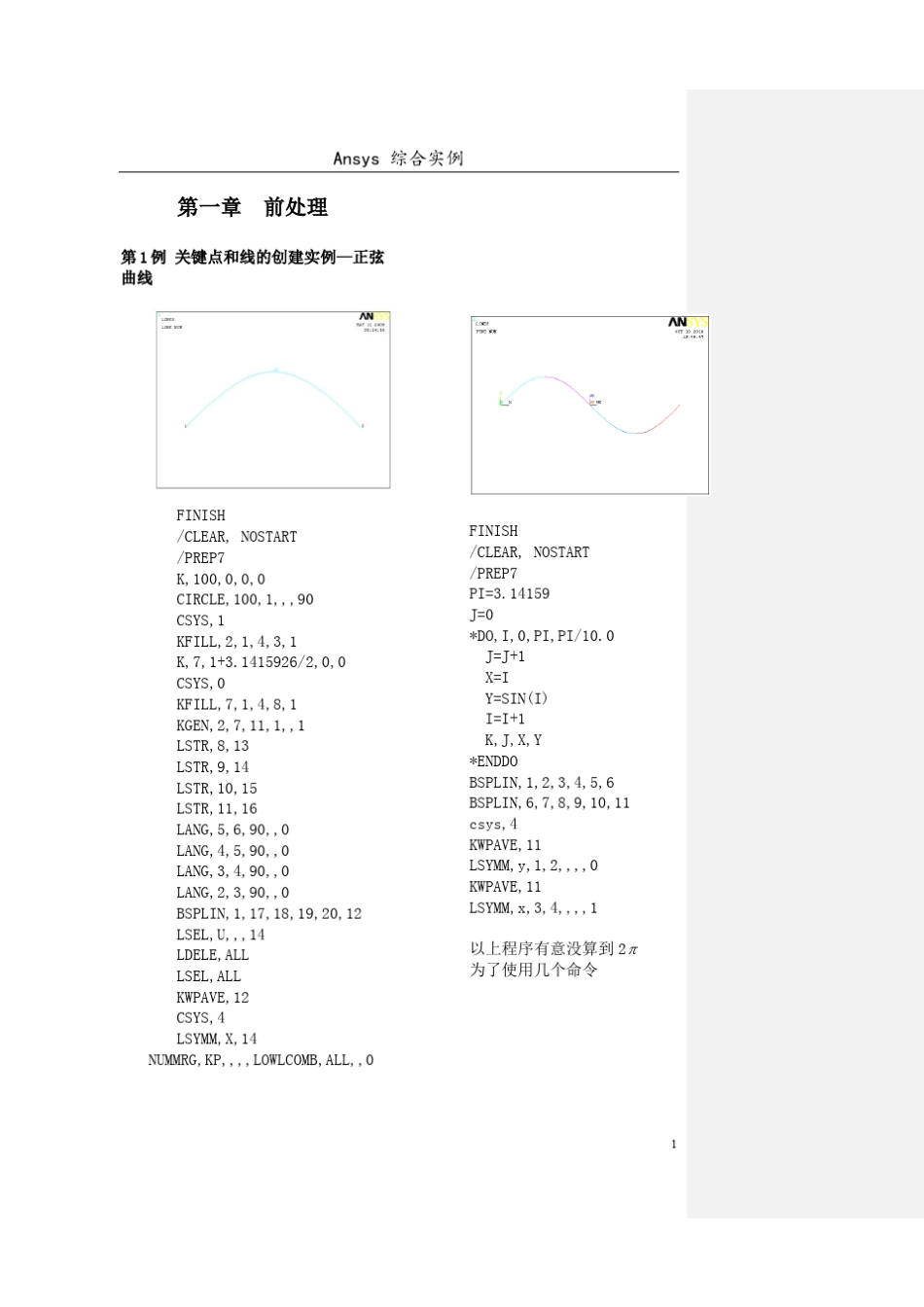 Ansys_综合实例(含40例)(个人认为很经典)_第1页