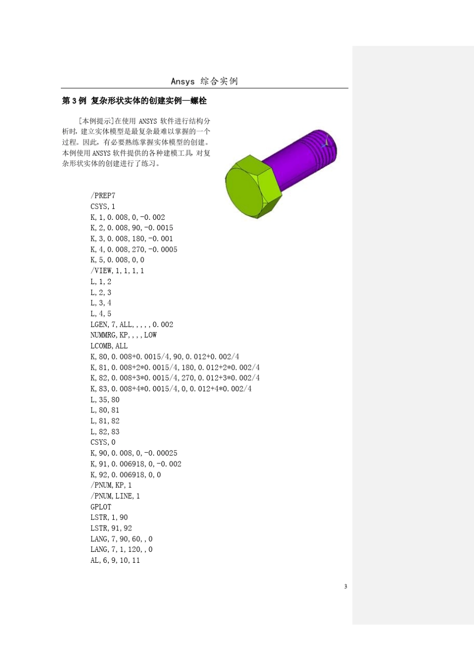 Ansys_综合实例(含40例)(个人认为很经典)_第3页