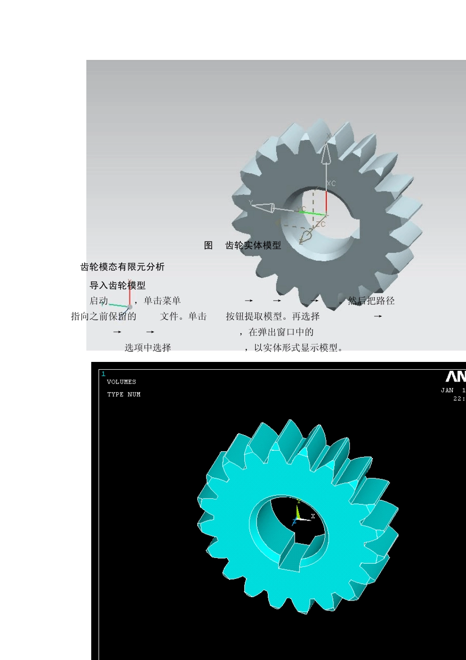 ansys_齿轮模态分析_第2页