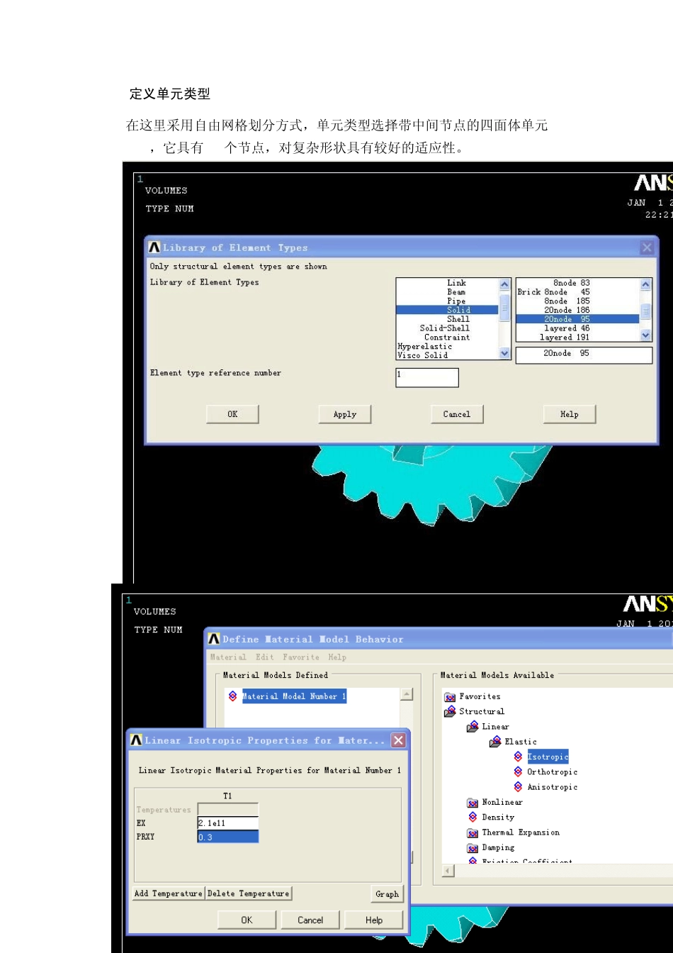 ansys_齿轮模态分析_第3页