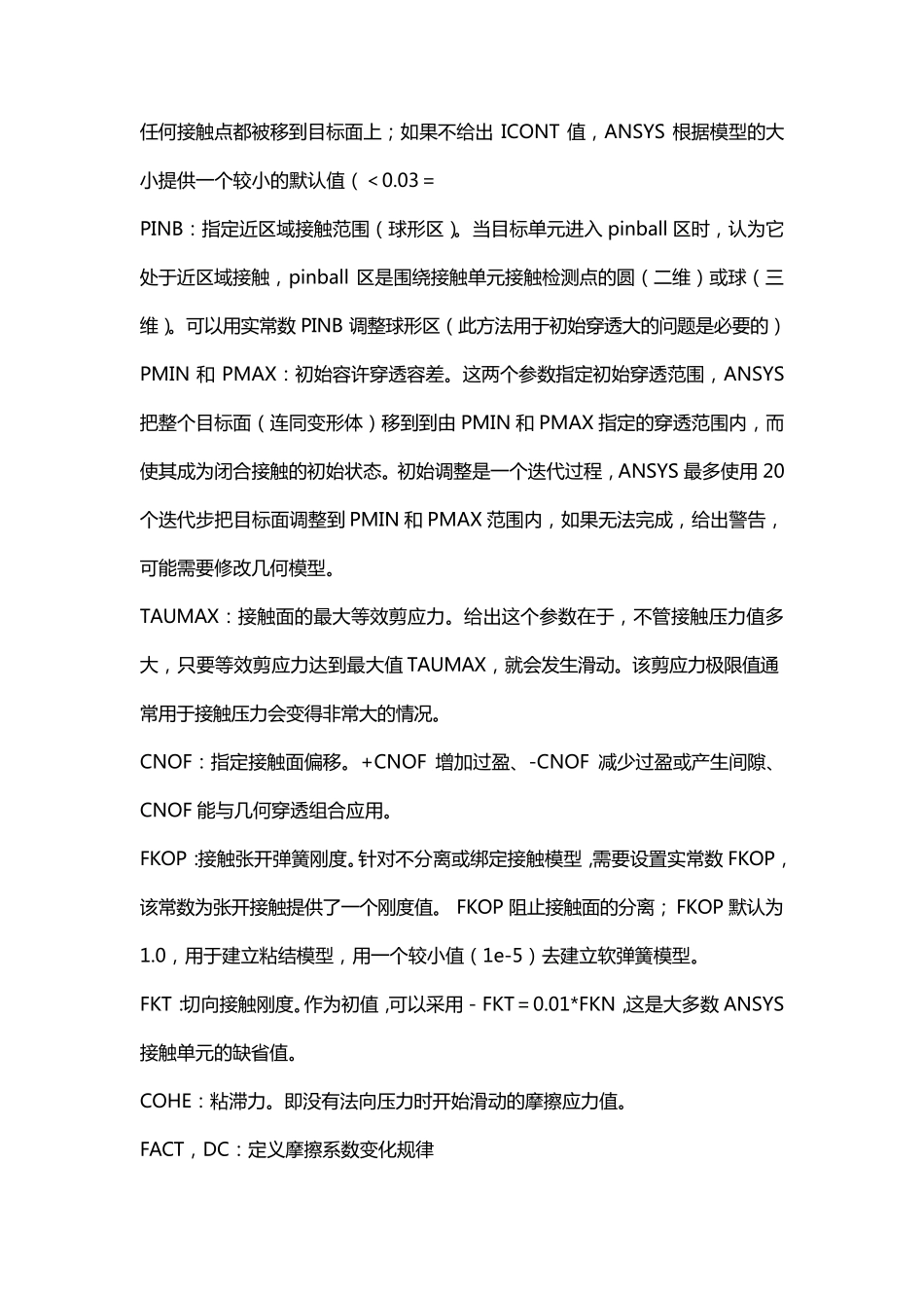 ANSYS—接触单元说明_第2页