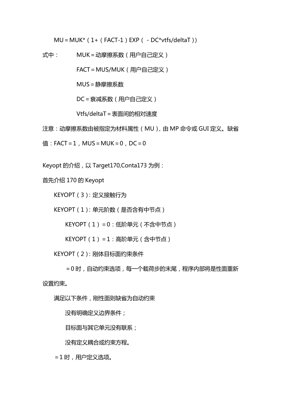 ANSYS—接触单元说明_第3页